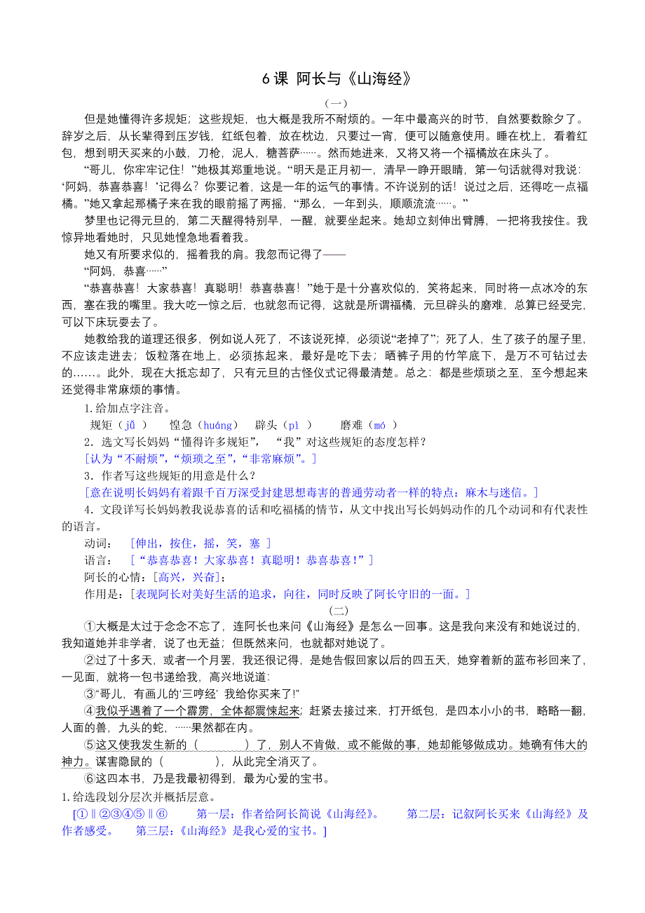 《阿长与山海经》课内阅读练习附答案.doc_第1页