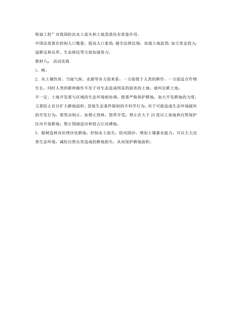 【最新】湘教版选修6地理：第2章自然资源保护章末整合学案_第3页