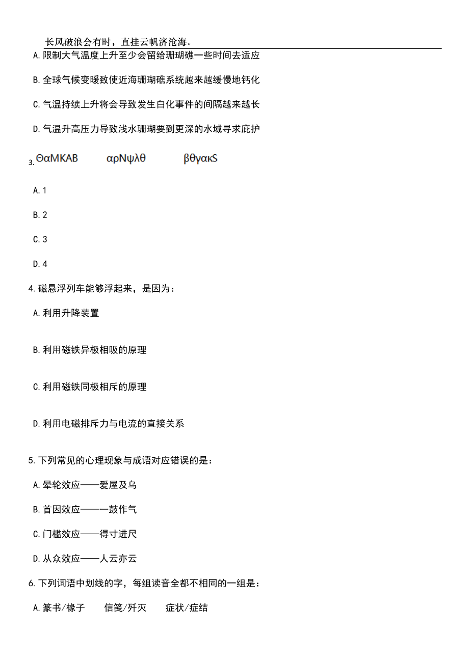 2023年05月四川省泸州市自然资源和规划局下属事业单位泸州市自然资源和规划档案中心招考3名编外聘用人员笔试题库含答案解析_第2页