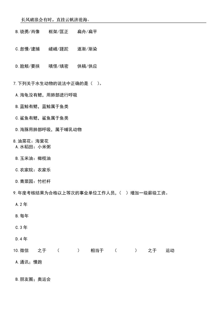 2023年05月四川省泸州市自然资源和规划局下属事业单位泸州市自然资源和规划档案中心招考3名编外聘用人员笔试题库含答案解析_第3页