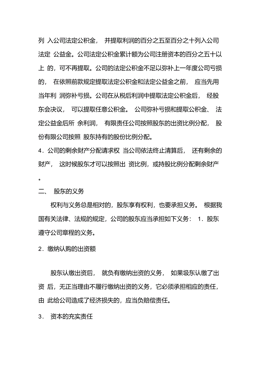 股东职责义务_第2页