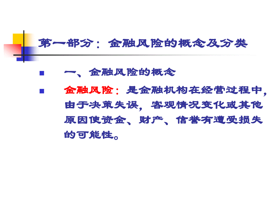 信用社经营管理与内部控制_第4页