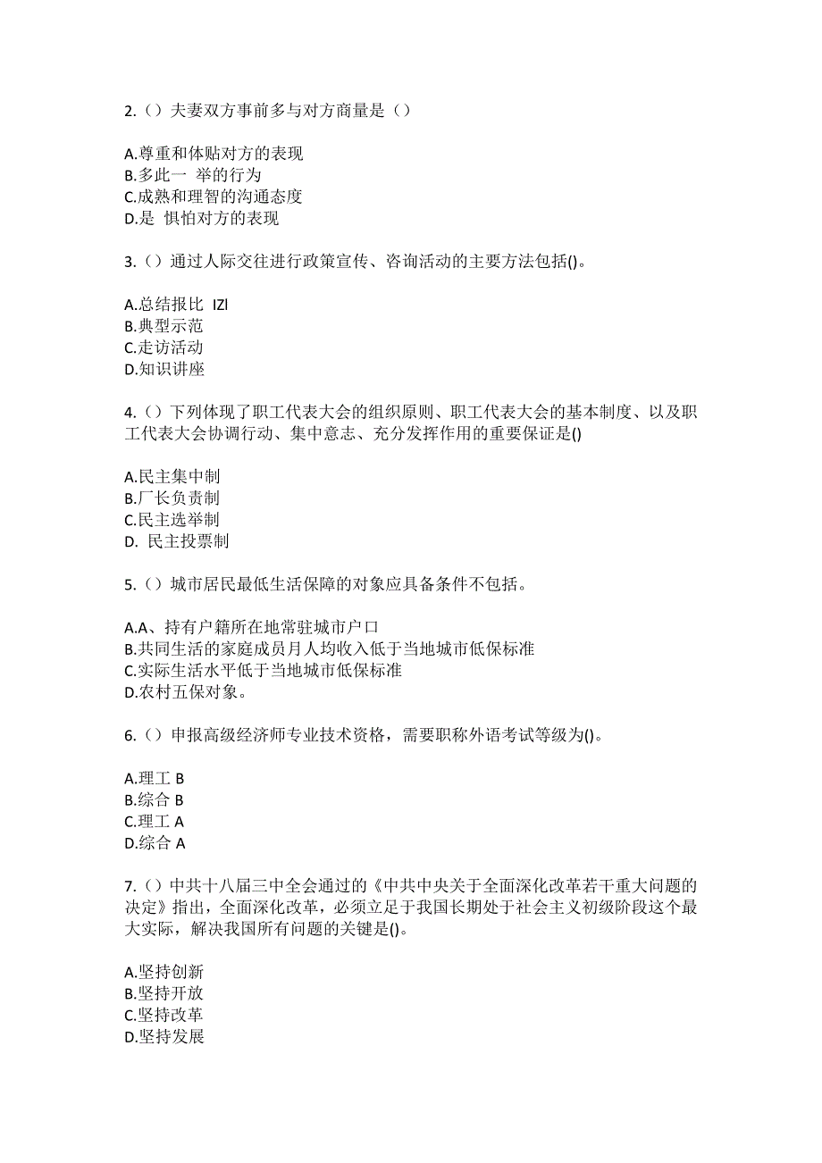 2023年贵州省毕节市黔西市观音洞镇石林村社区工作人员（综合考点共100题）模拟测试练习题含答案_第2页