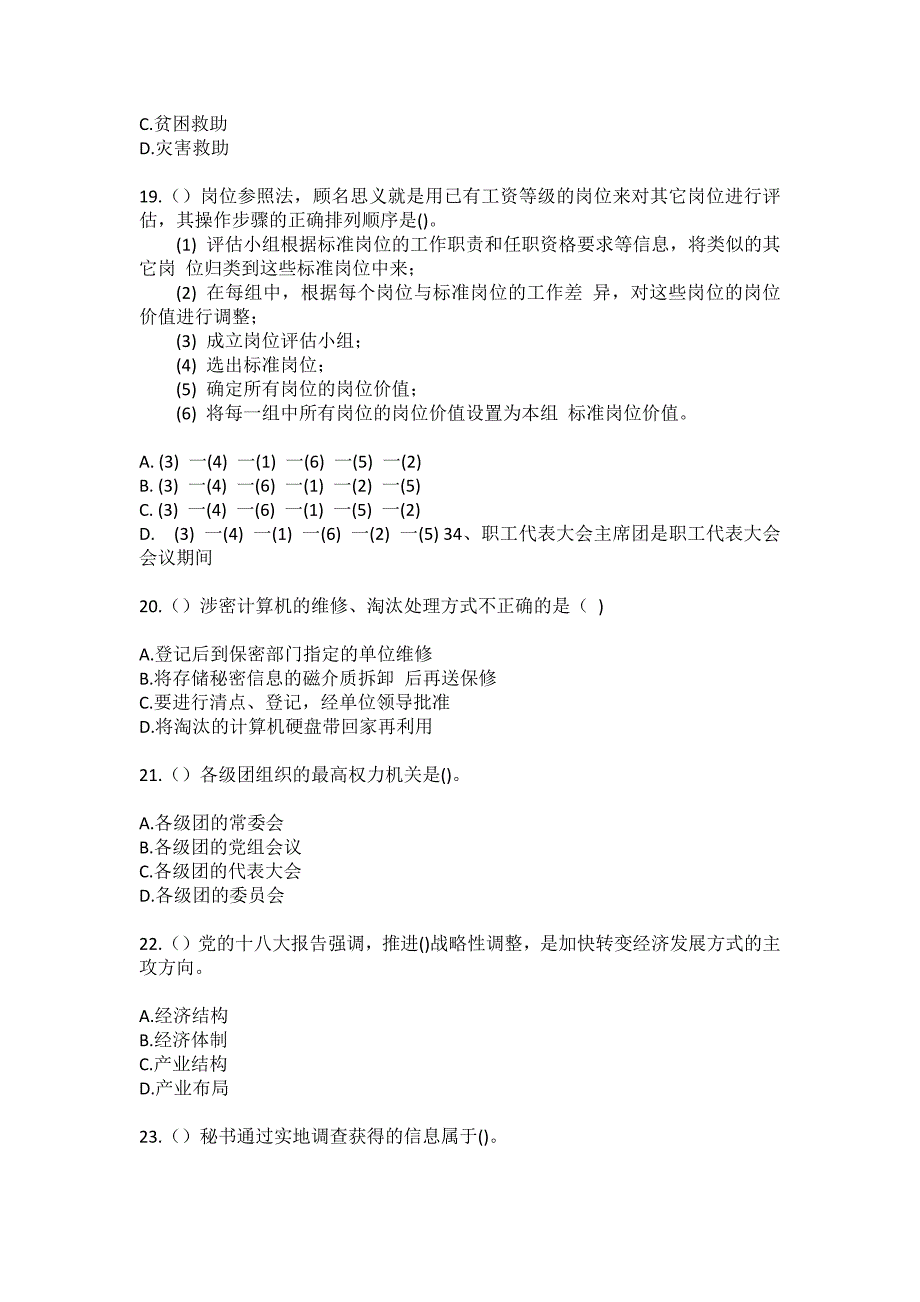 2023年贵州省毕节市黔西市观音洞镇石林村社区工作人员（综合考点共100题）模拟测试练习题含答案_第5页