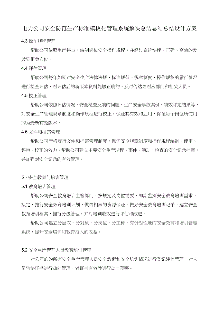 电力企业安全防护生产模板化管理系统解决方案.doc_第4页