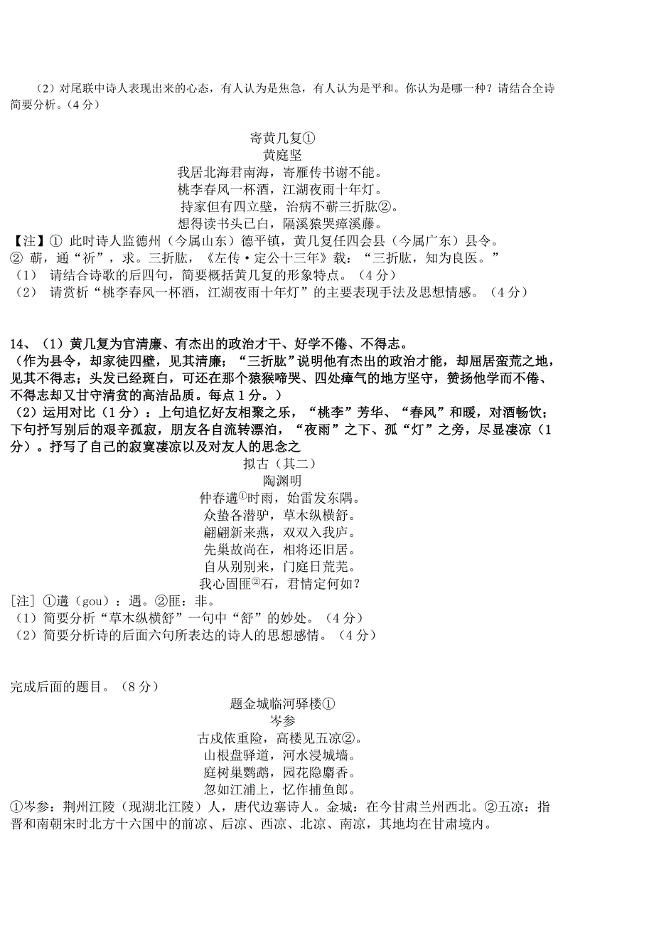 2013山东大市模拟题诗歌鉴赏汇编_第4页