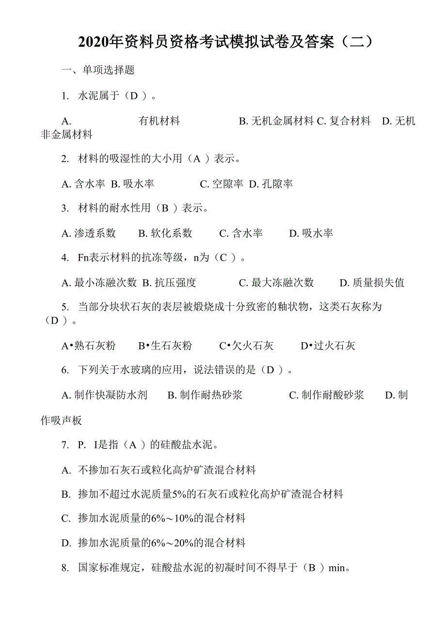 2020年资料员资格考试模拟试卷及答案(二)_第1页