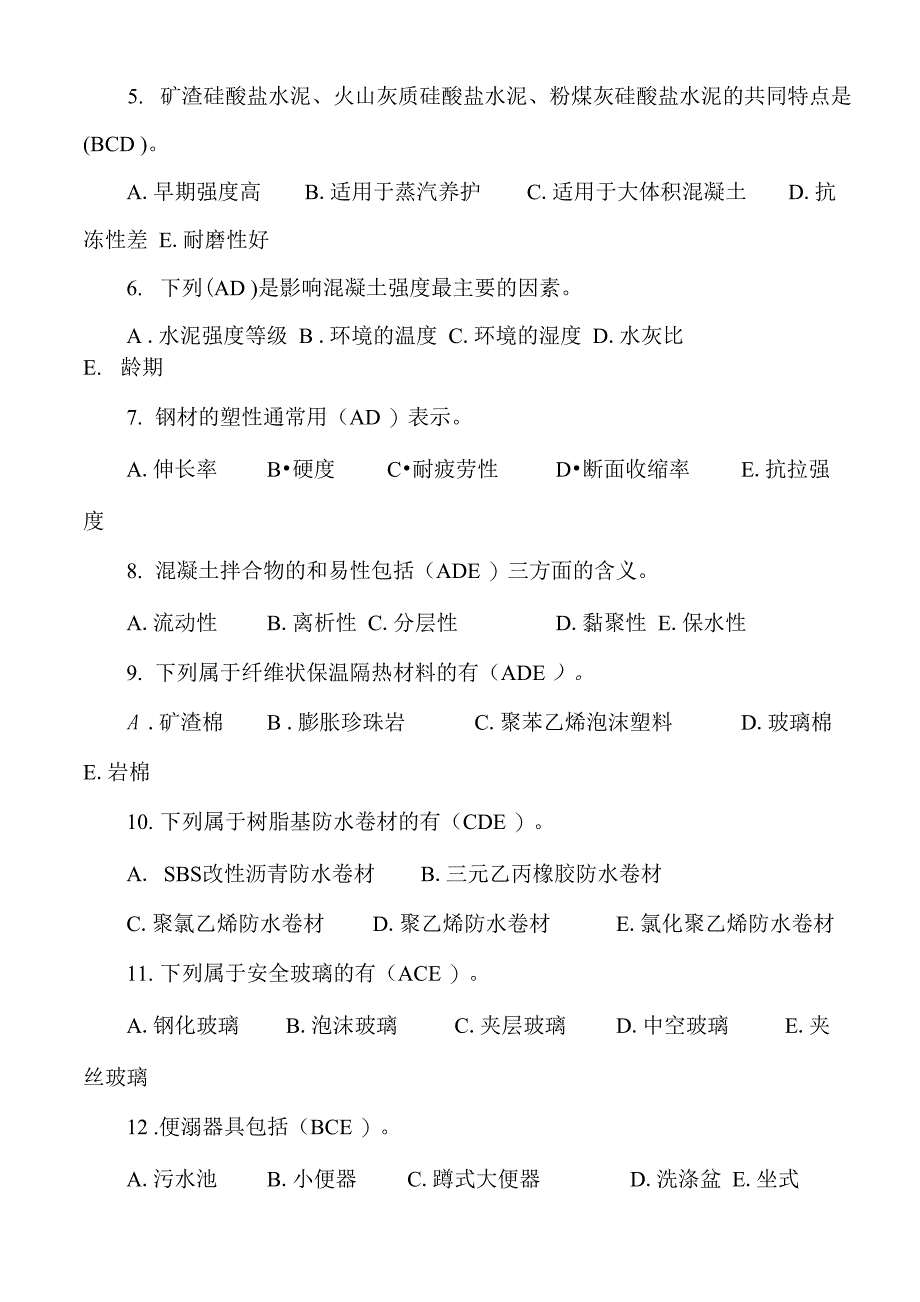 2020年资料员资格考试模拟试卷及答案(二)_第5页