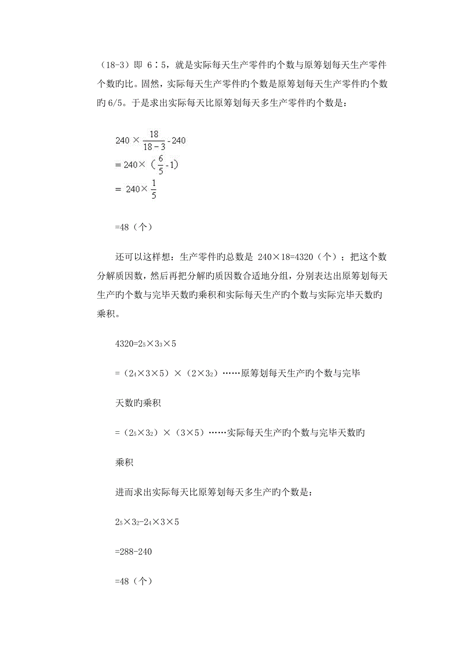 3、应用题部分_第3页