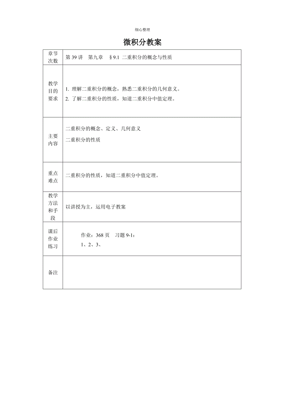 第九章二重积分_第1页