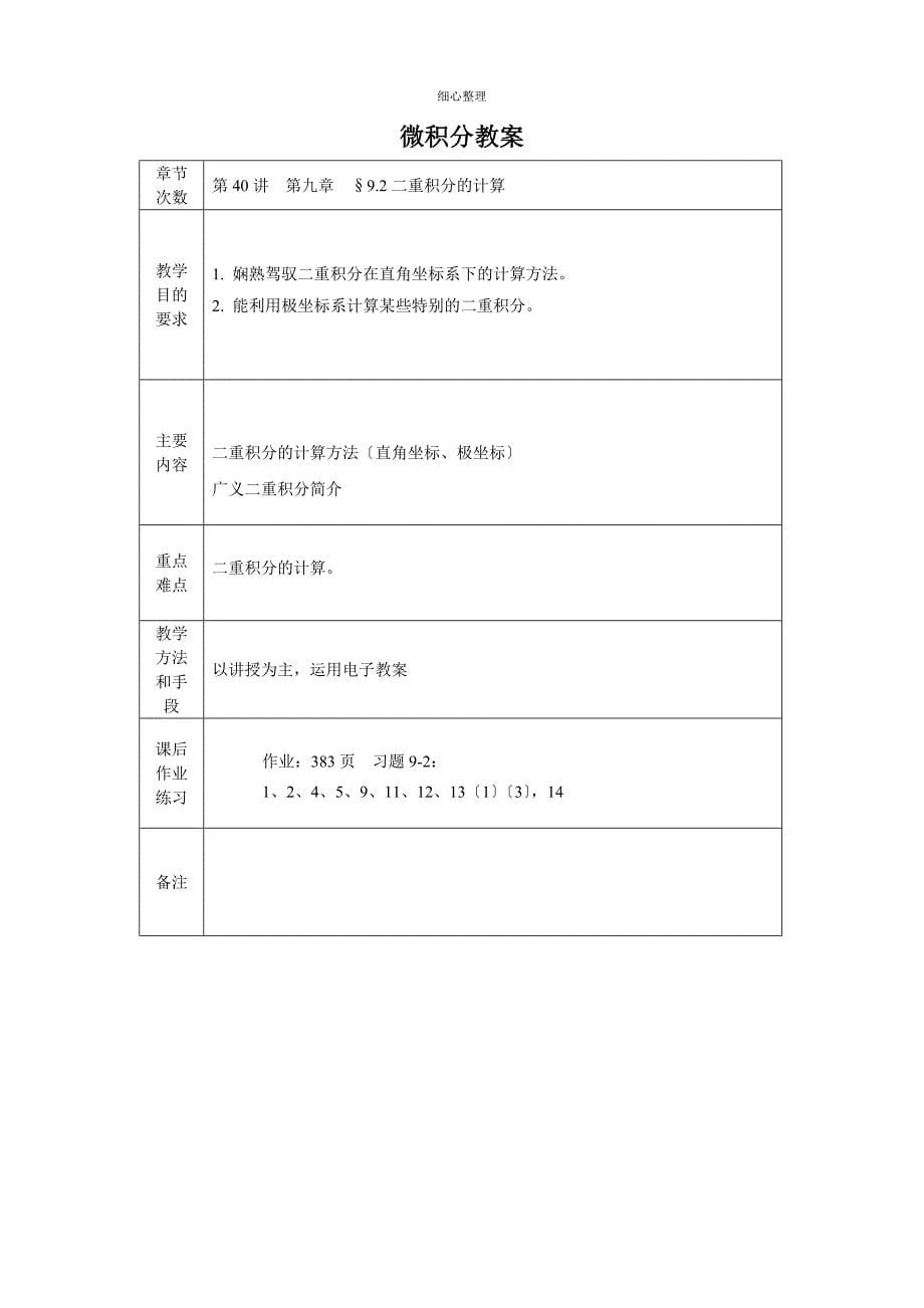 第九章二重积分_第5页