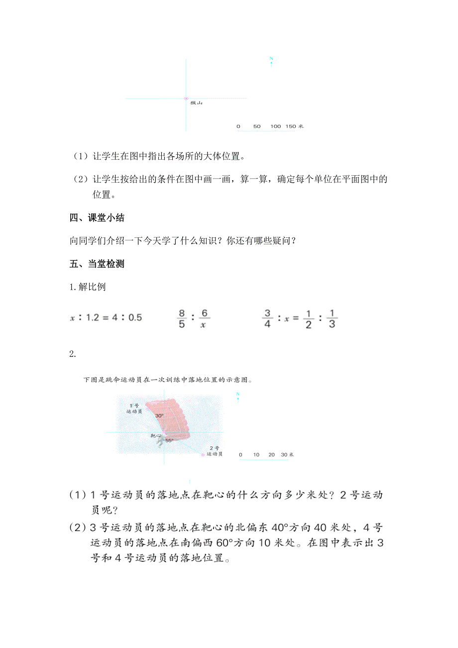 《根据方向和距离确定位置》（教案）.docx_第4页