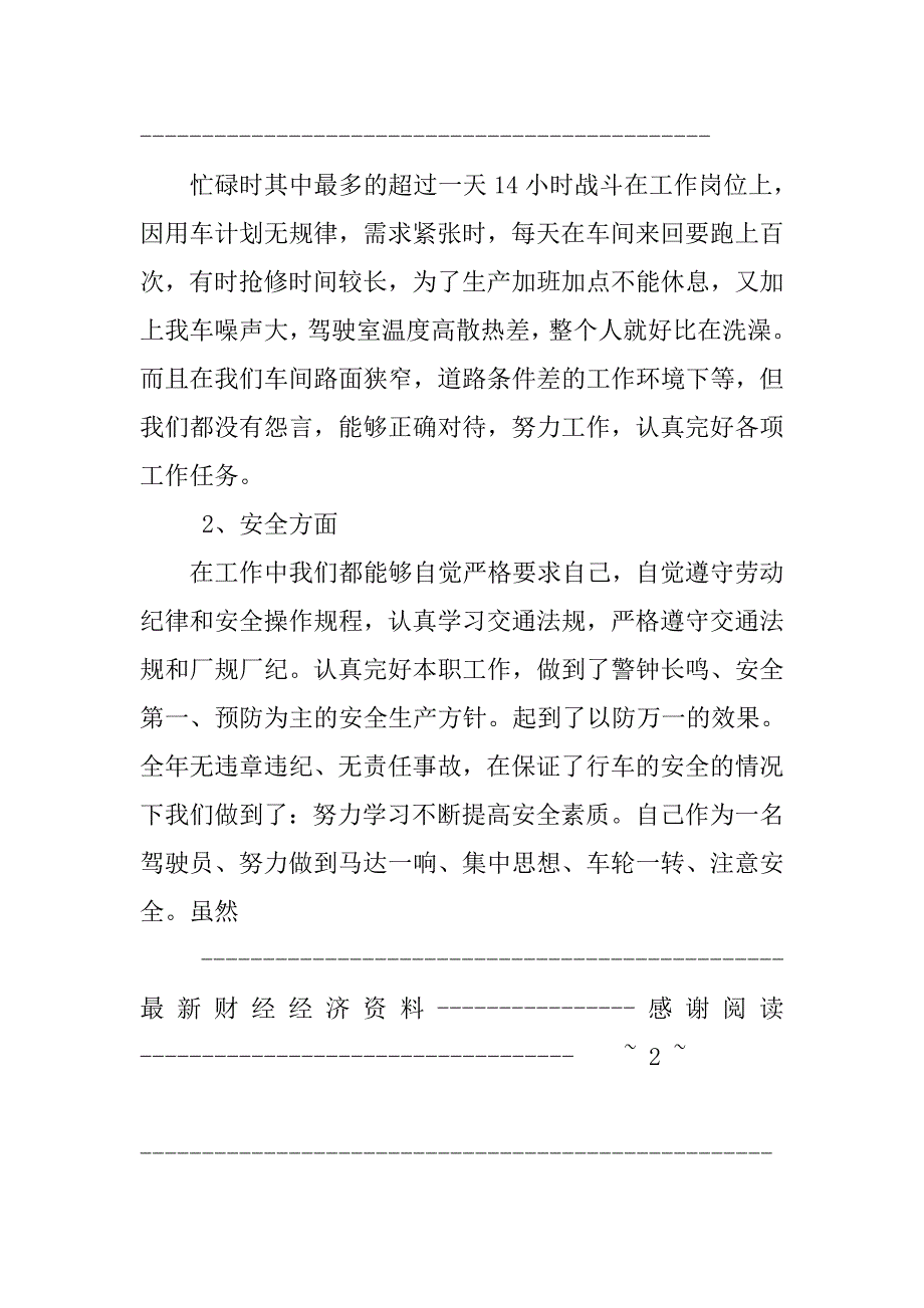 2019维修技工个人工作总结(精选多篇).docx_第2页
