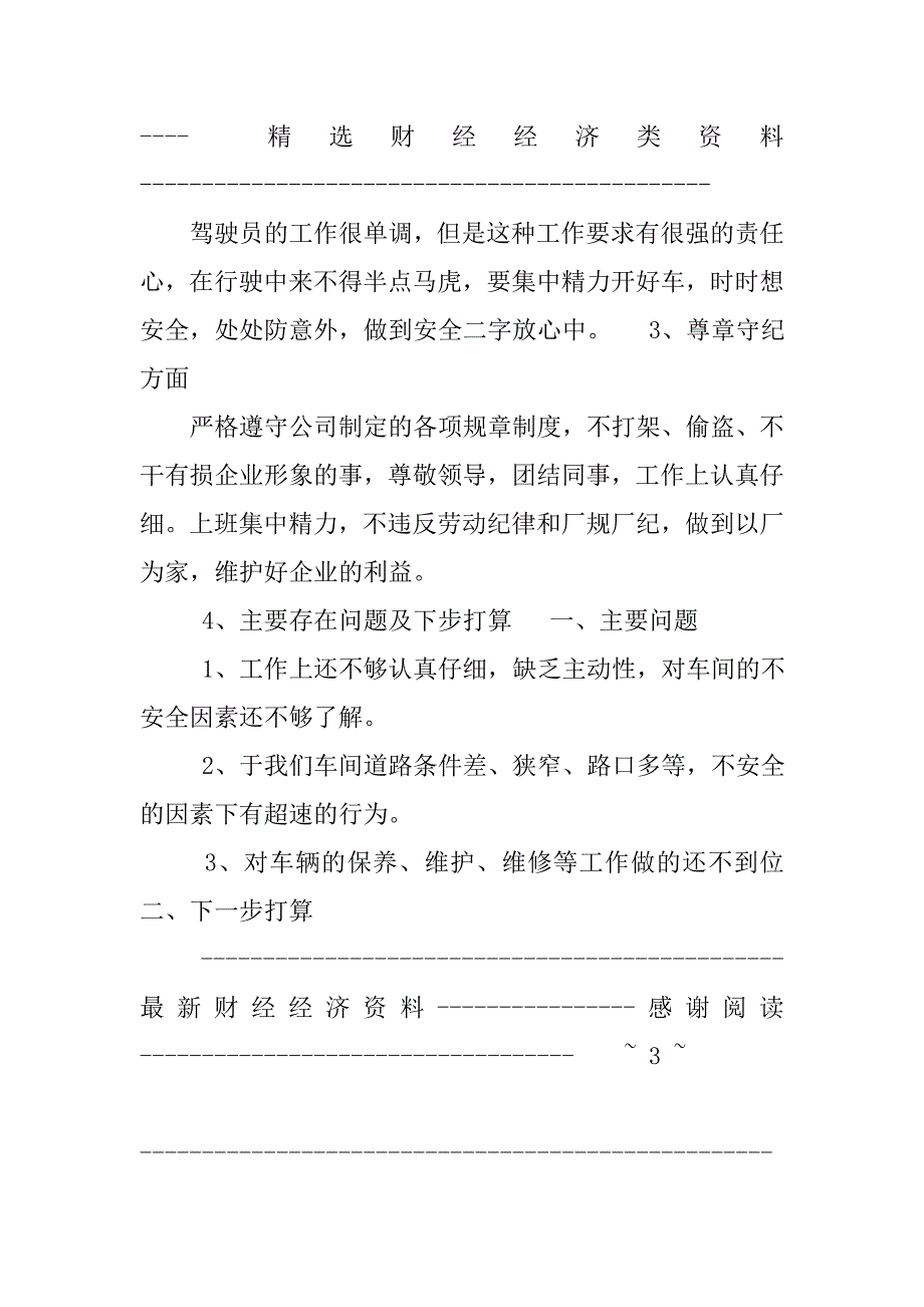 2019维修技工个人工作总结(精选多篇).docx_第3页