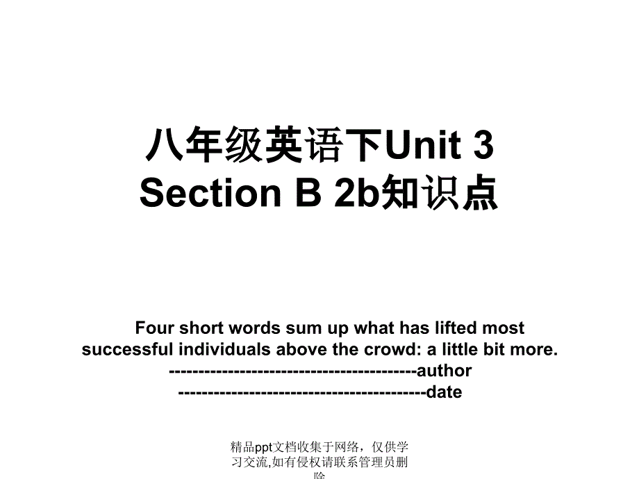 八年级英语下Unit 3 Section B 2b知识点_第1页