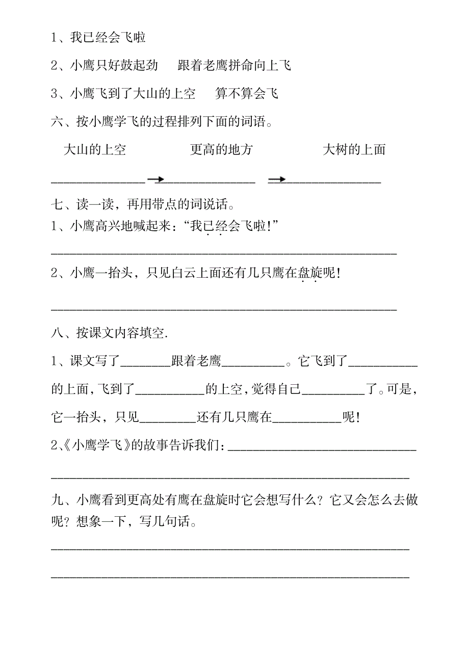 2023年人教版二年级语文课后复习习题133_第2页