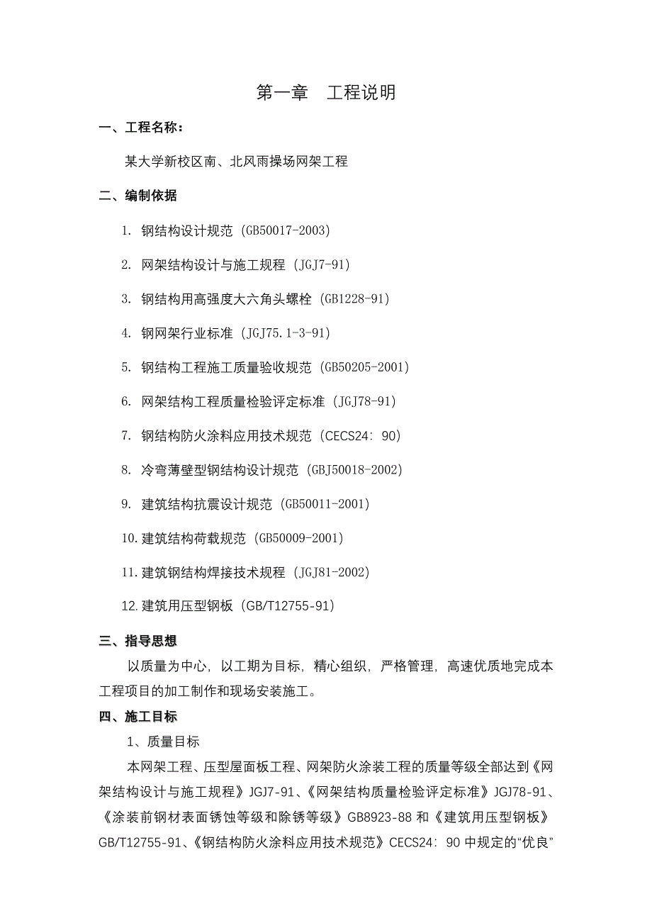 某校区体育馆网架屋面工程施工组织设计_第3页