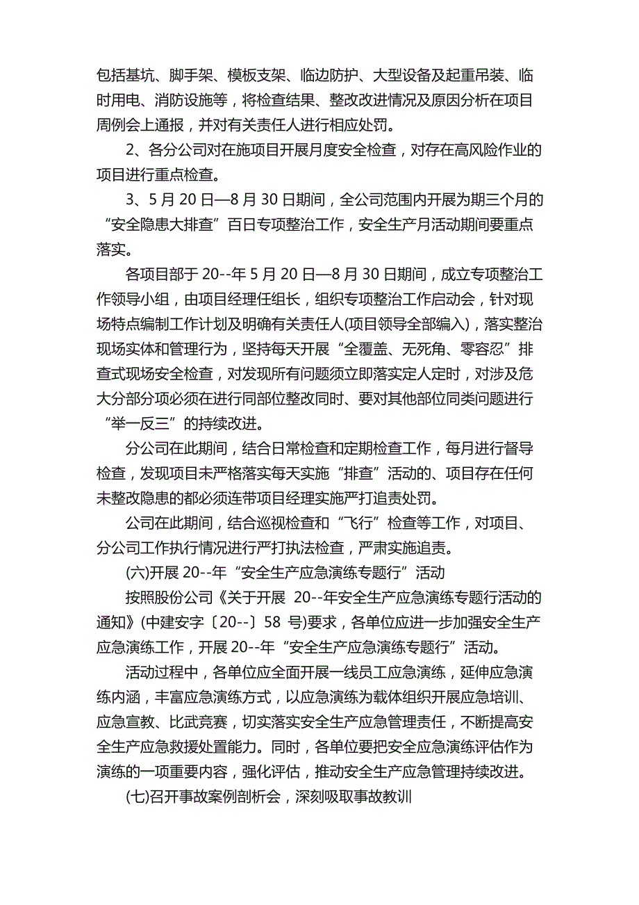 企业安全生产月主题方案（通用5篇）_第3页