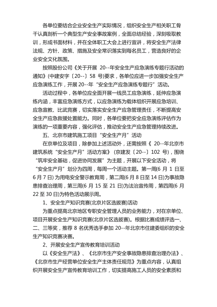 企业安全生产月主题方案（通用5篇）_第4页