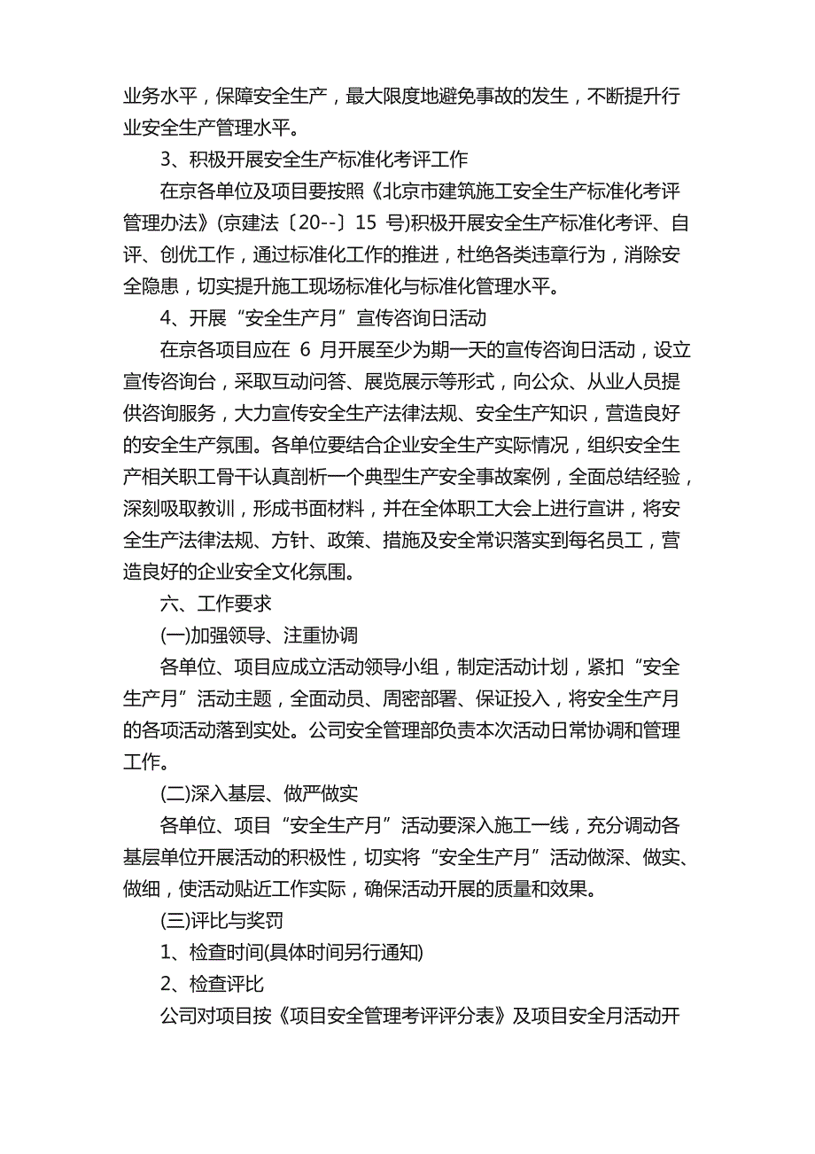 企业安全生产月主题方案（通用5篇）_第5页