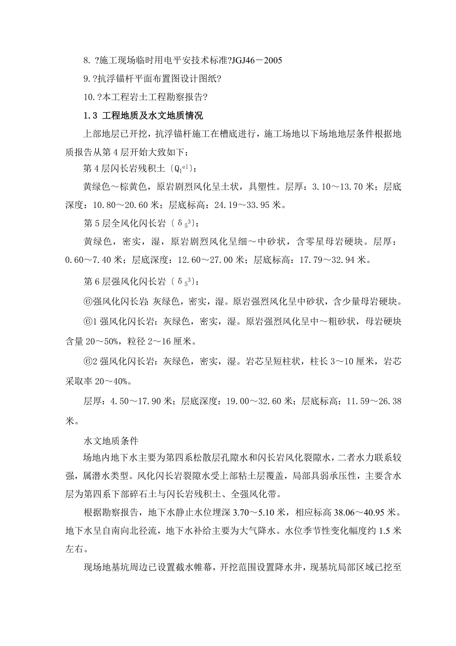 山东书城抗浮锚杆工程施工组织设计_第3页