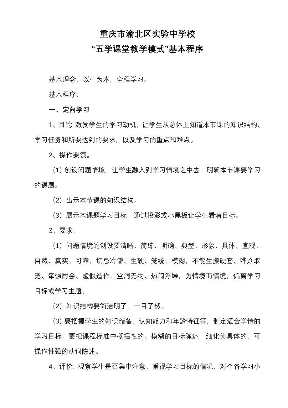 丁如全五学课堂教学模式.doc_第1页