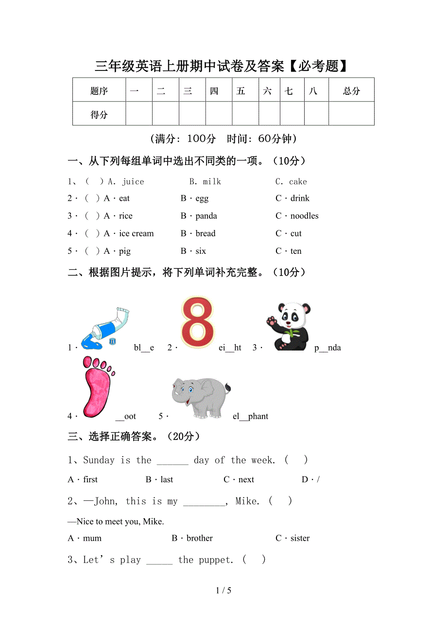 三年级英语上册期中试卷及答案【必考题】.doc_第1页