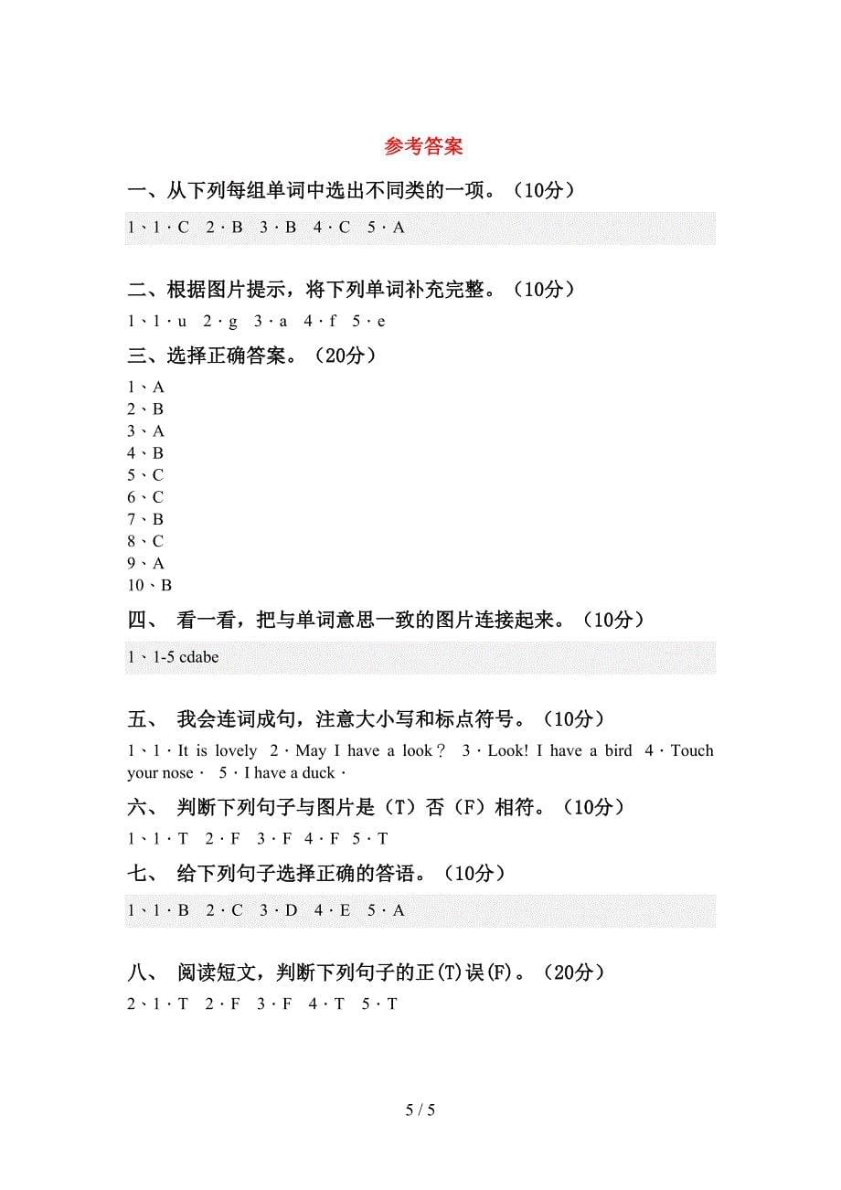 三年级英语上册期中试卷及答案【必考题】.doc_第5页