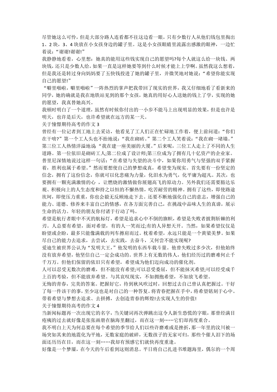 关于憧憬期待高考的作文.doc_第2页