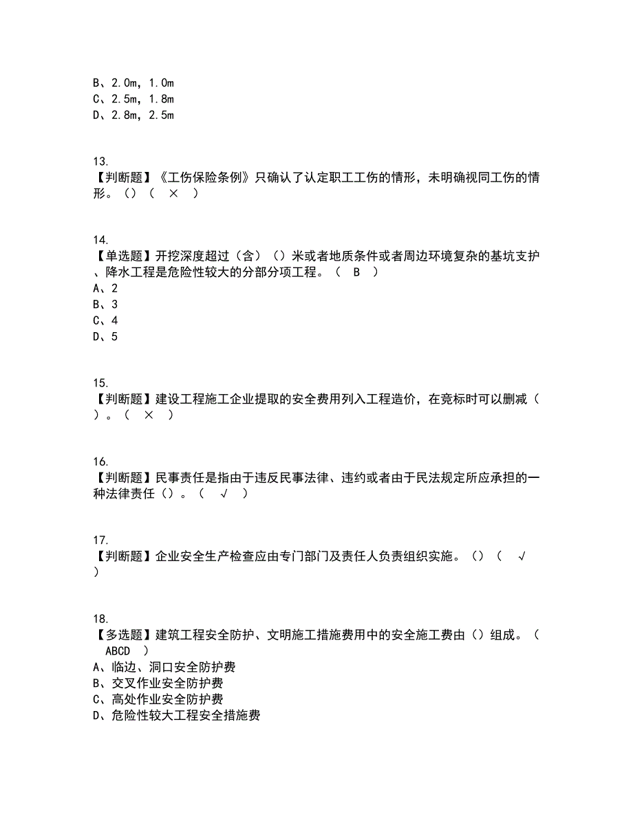 2022年安全员-A证（江苏省）资格证考试内容及题库模拟卷27【附答案】_第3页