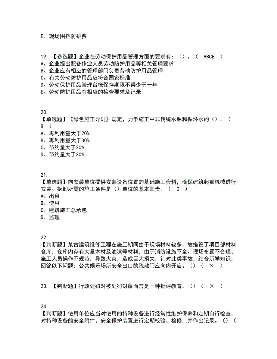 2022年安全员-A证（江苏省）资格证考试内容及题库模拟卷27【附答案】_第4页