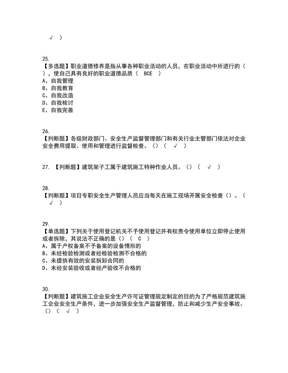 2022年安全员-A证（江苏省）资格证考试内容及题库模拟卷27【附答案】_第5页