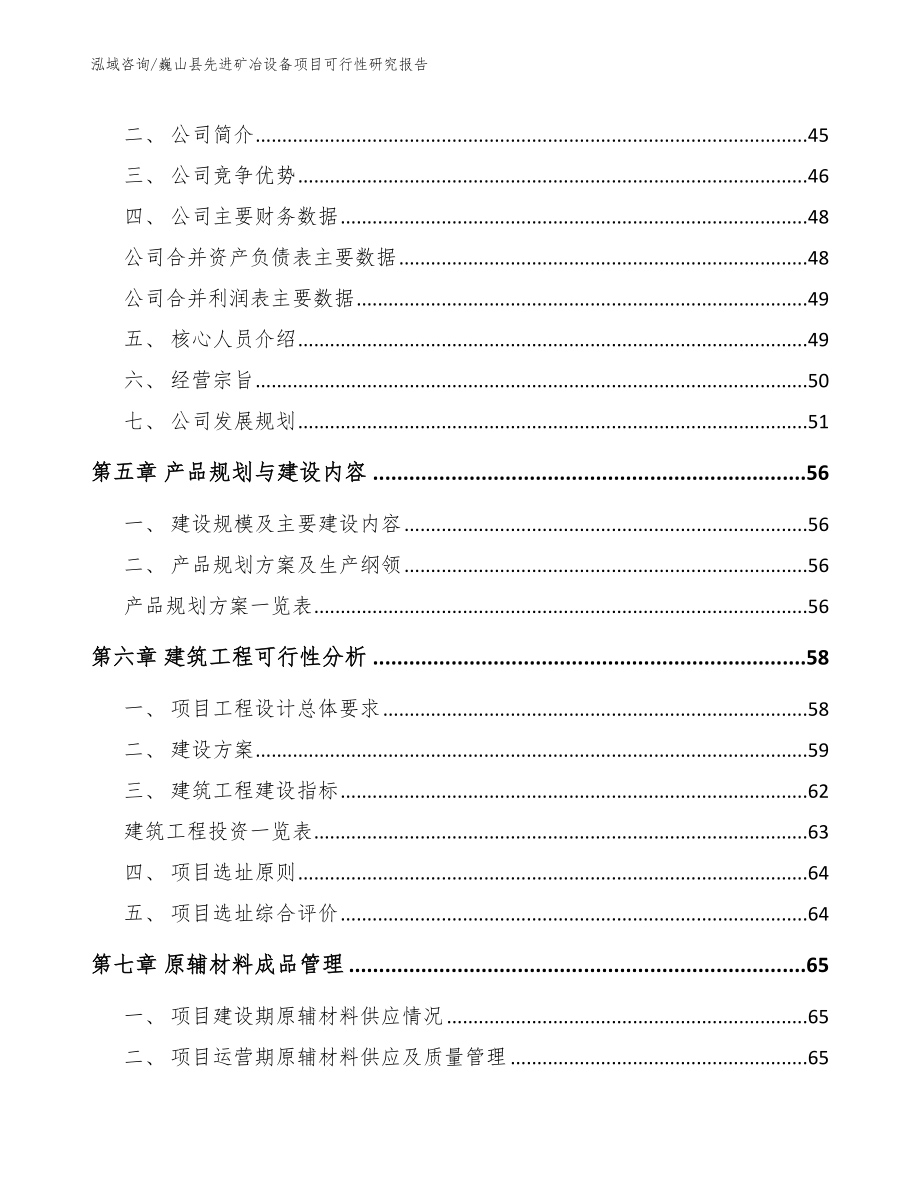 巍山县先进矿冶设备项目可行性研究报告_第3页