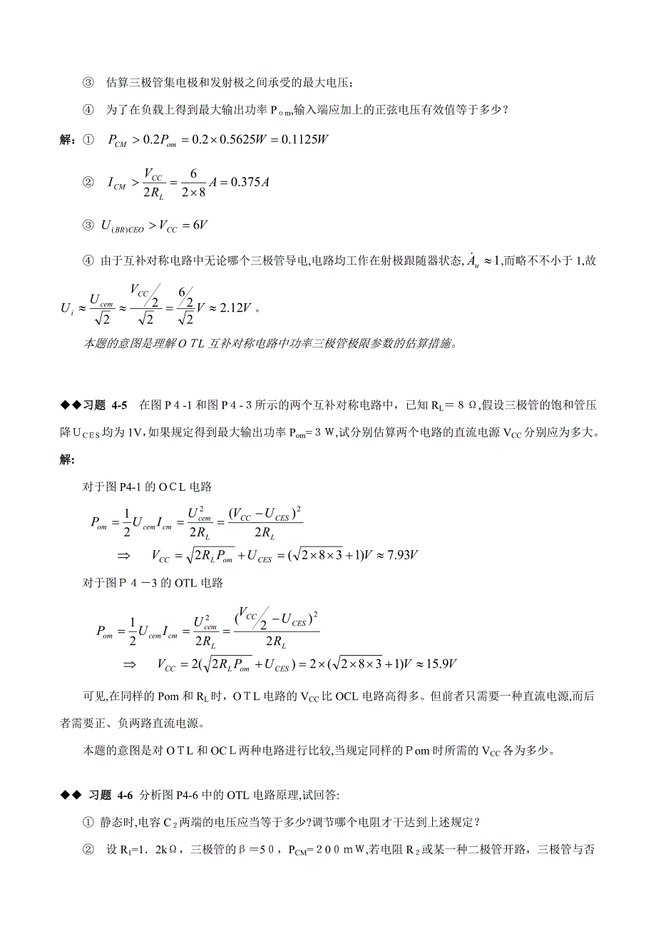 模拟电路第四章课后习题答案_第3页