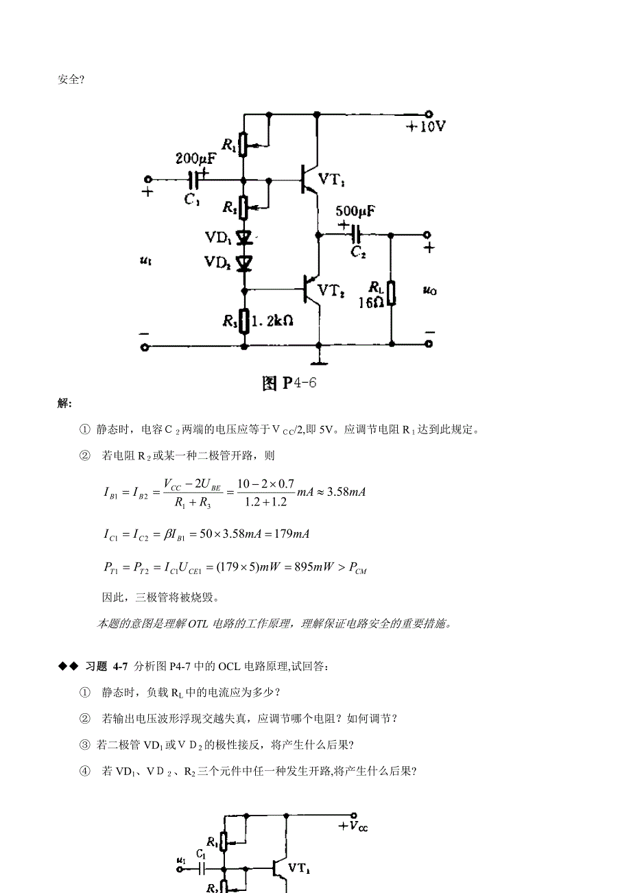 模拟电路第四章课后习题答案_第4页