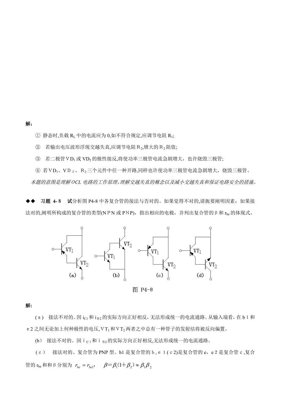 模拟电路第四章课后习题答案_第5页