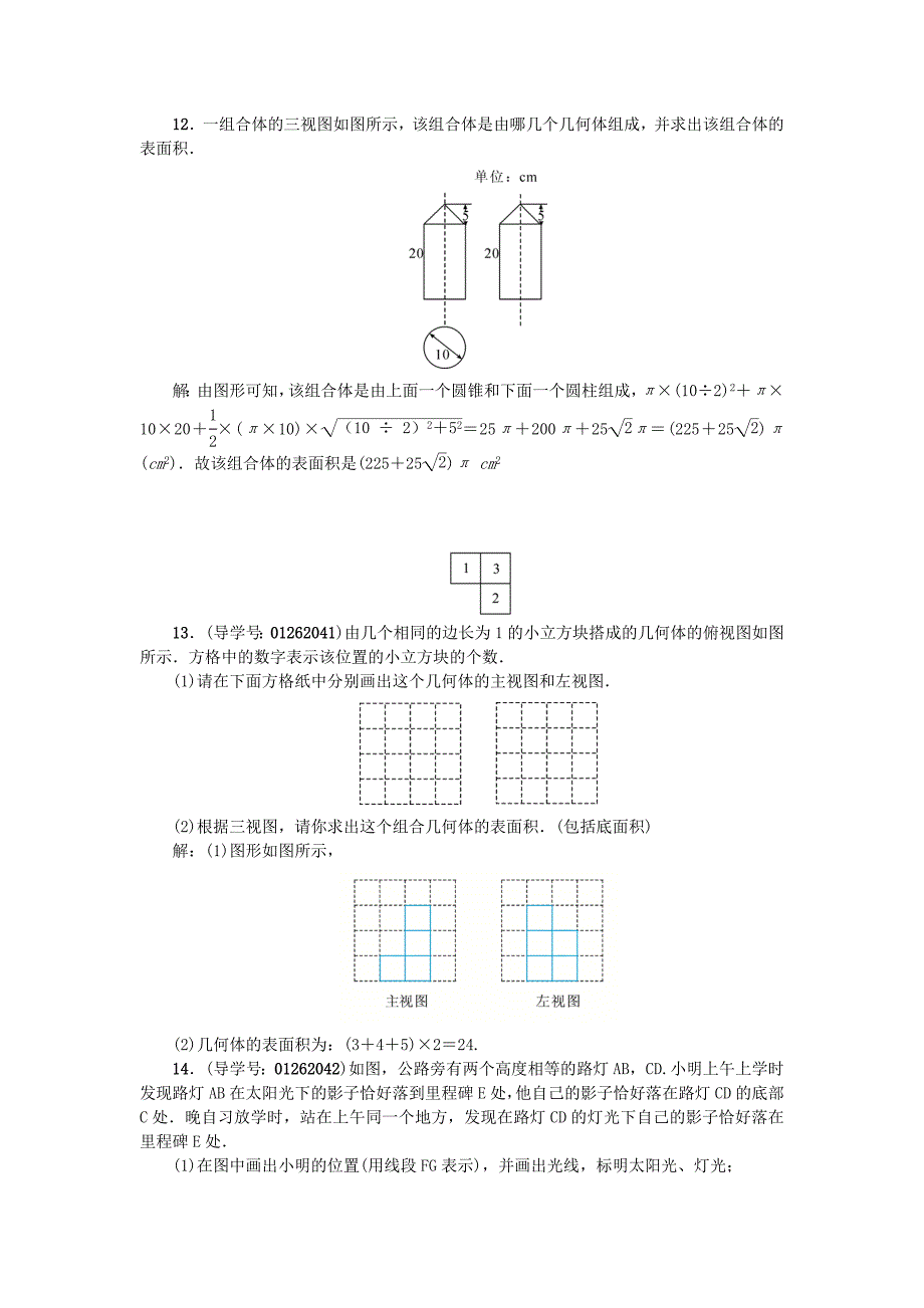 陕西地区中考数学第6章 图形的性质二跟踪突破27 视图与投影试题_第3页