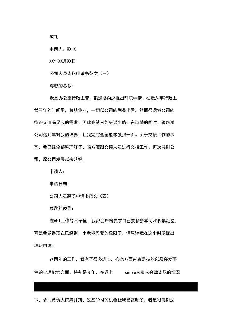 公司人员离职申请书范文_第4页