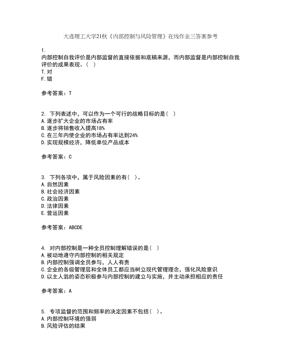 大连理工大学21秋《内部控制与风险管理》在线作业三答案参考79_第1页