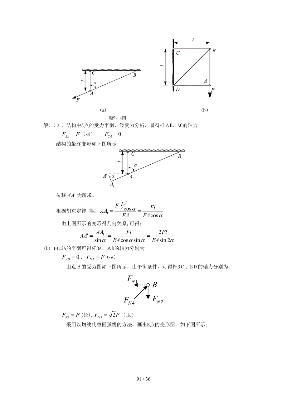 工程力学习题答案9 廖明成_第3页