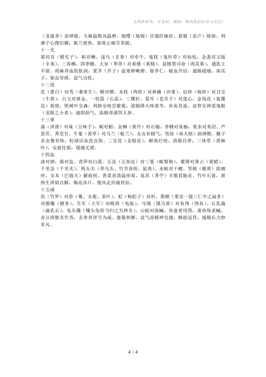 药学联韵(诗词系列)_第4页