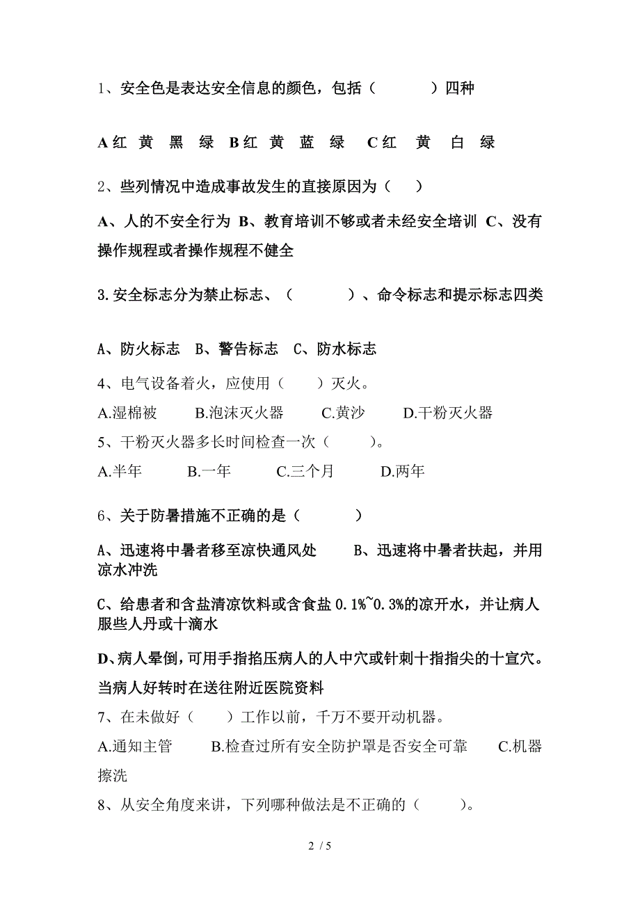 工厂安全生产知识考试题_第2页