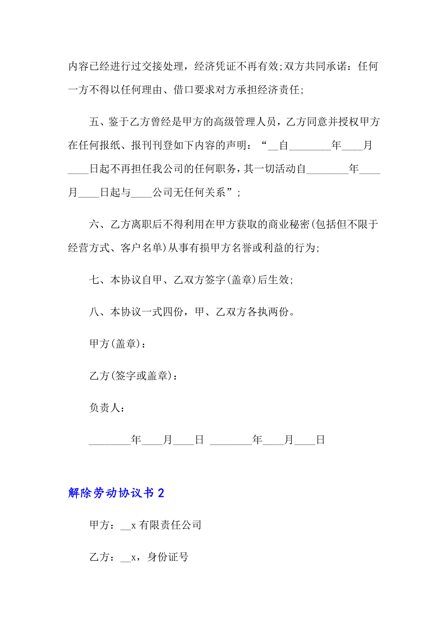 【实用模板】解除劳动协议书(15篇)_第2页