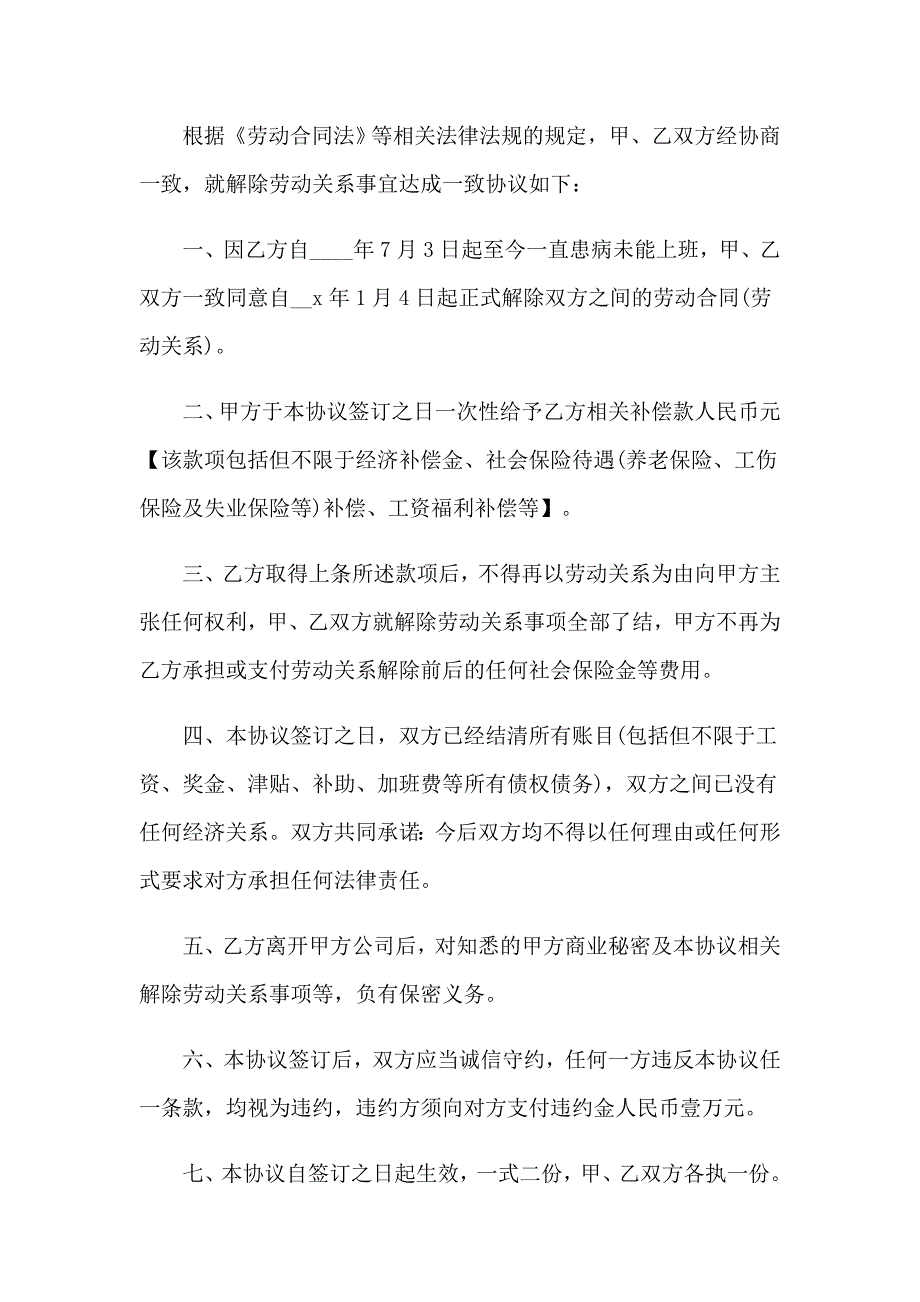 【实用模板】解除劳动协议书(15篇)_第3页