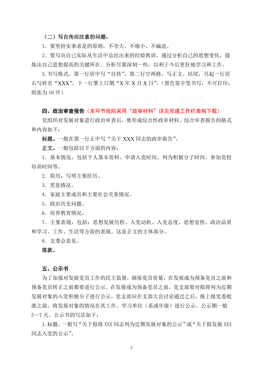 发展党员工作常用文书格式及要求_第3页