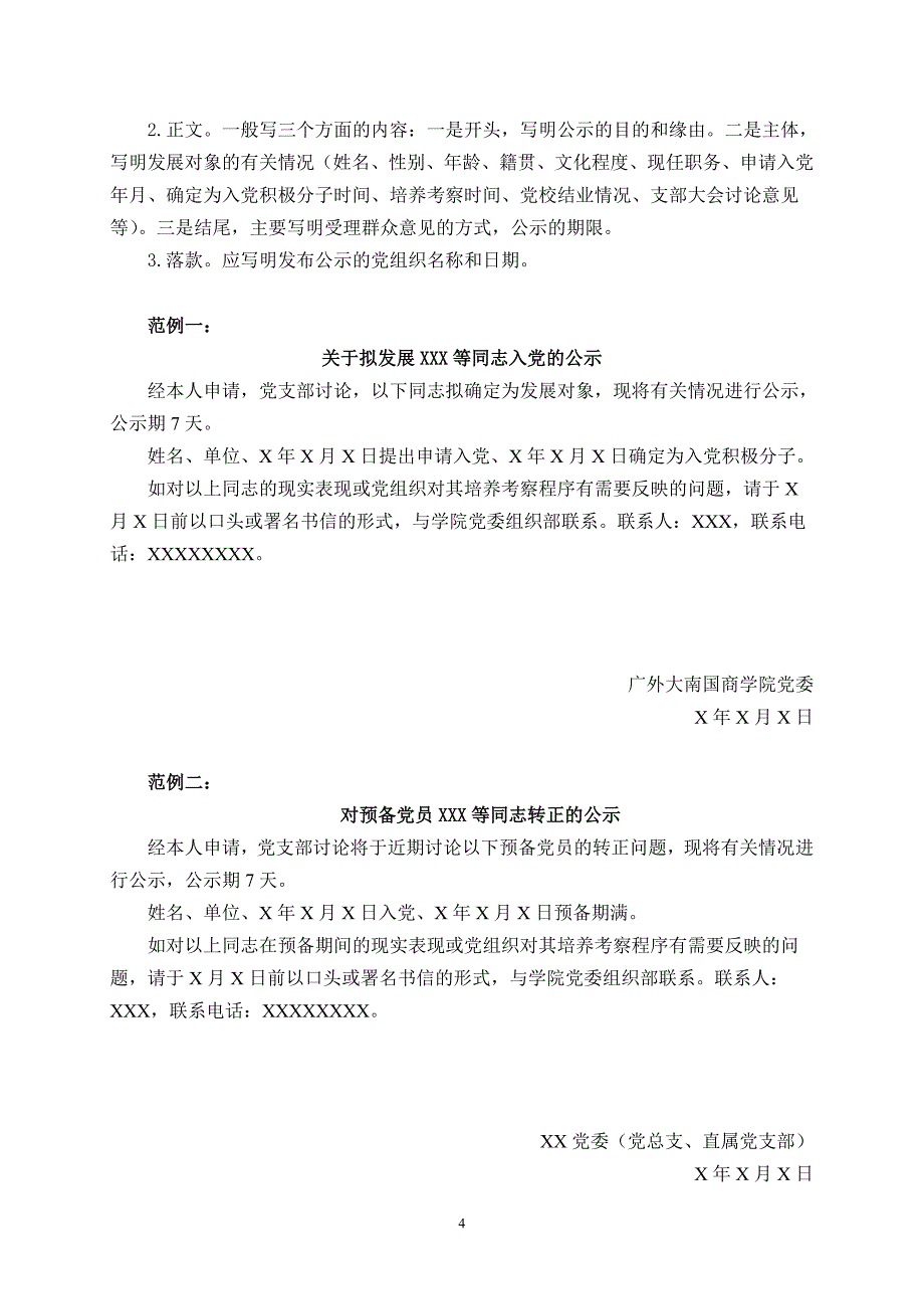 发展党员工作常用文书格式及要求_第4页