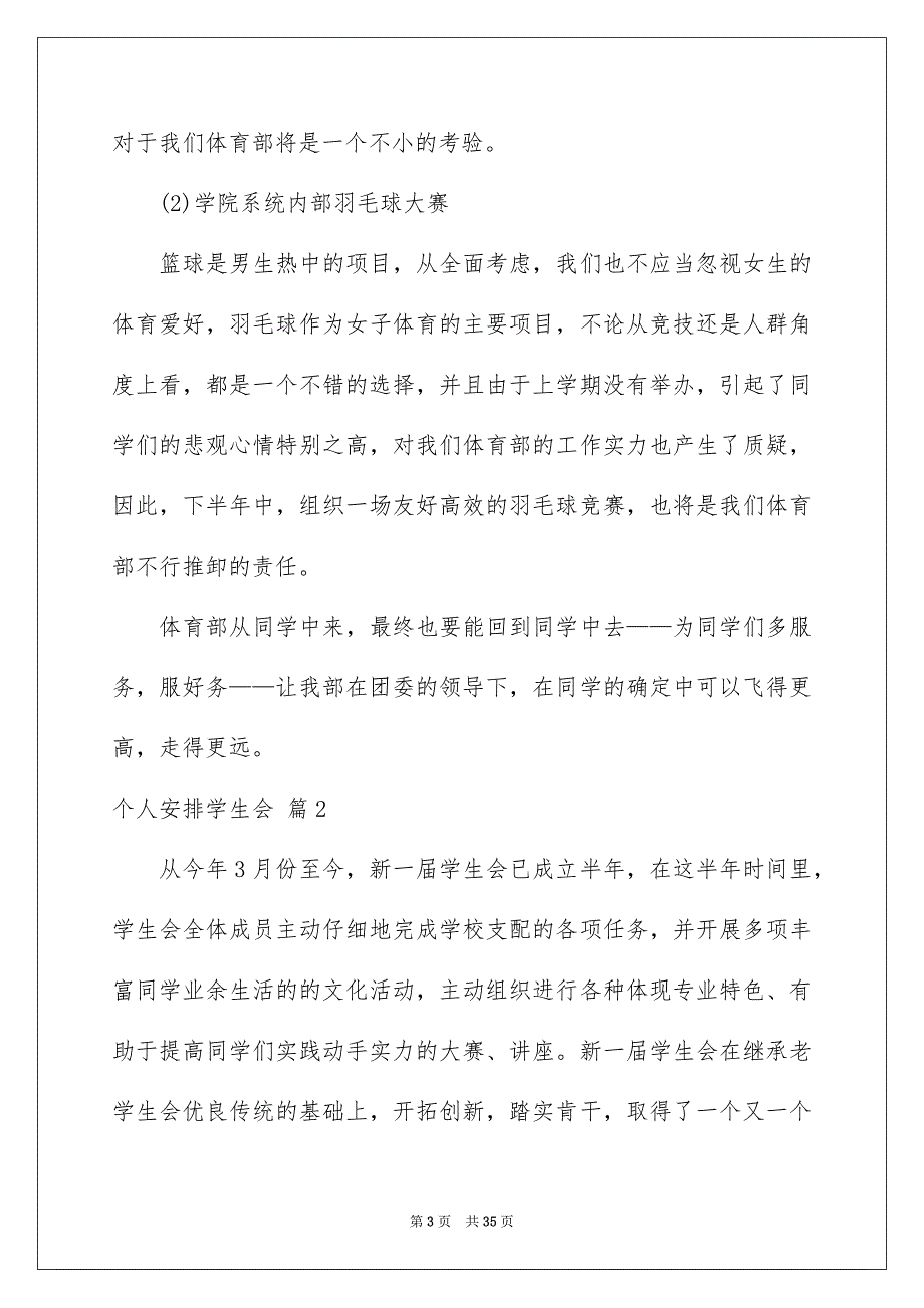 关于个人安排学生会汇总10篇_第3页