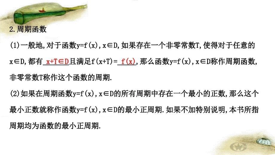 2020-2021学年新教材数学北师大版必修第二册课件：1.1-周期变化-课件(69张)_第5页