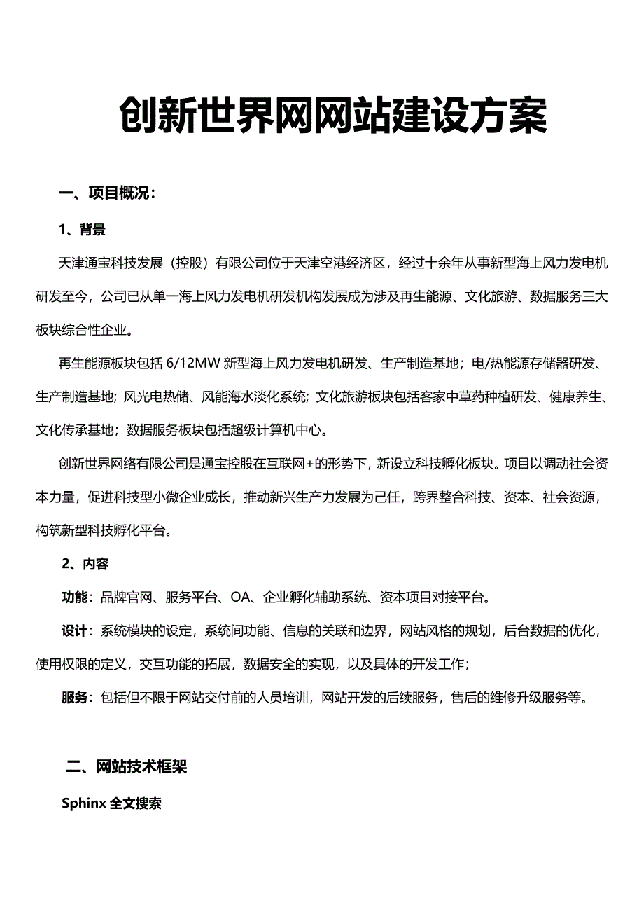 创新世界网策划书.doc_第1页