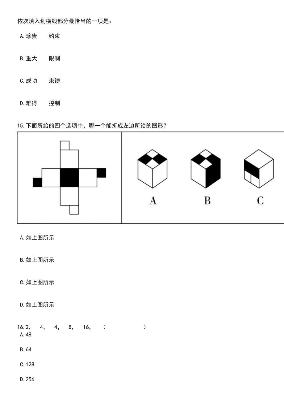 2023年上半年广东深圳坪山区公办幼儿园招考聘用幼儿园教师165人笔试题库含答案解析_第5页